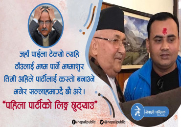 प्रचण्डले पार्टीको लागि मागे सुझाव, युवा संघ उपाध्यक्षले भने – ‘पहिला पार्टीको लिङ्ग छुट्याउ’